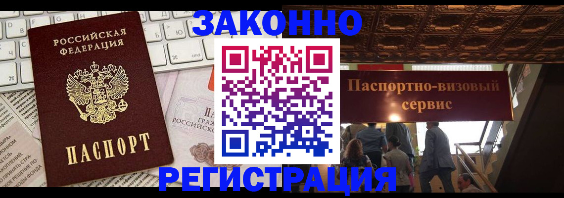 прописка для работы в Ишимбае