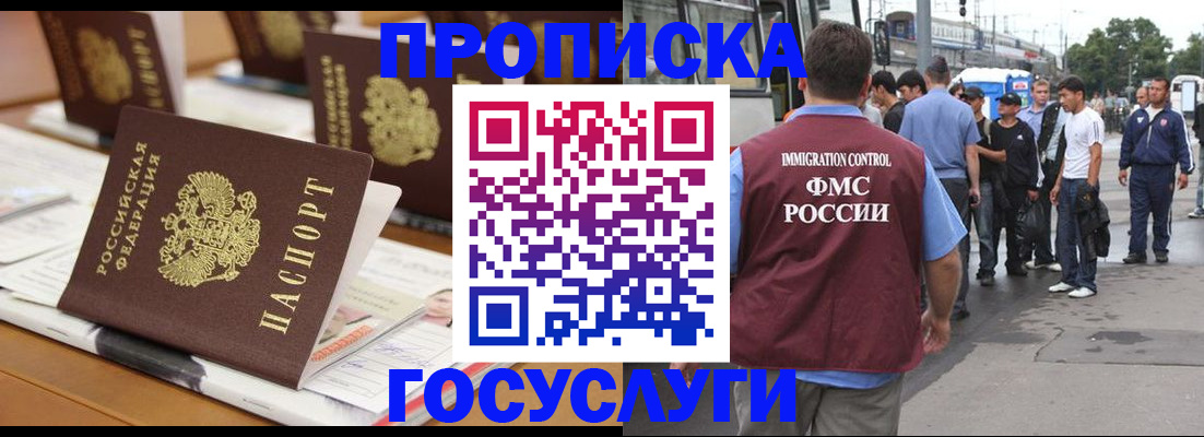 прописка для работы в Ишимбае